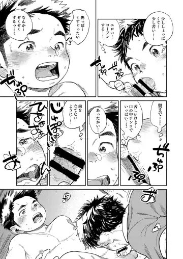 [Shigemaru Shigeru] Gekkan Shounen Zoom 2024-5 Fhentai.net - Page 15