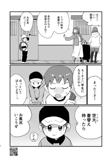 [A6] 温泉兄弟 Fhentai.net - Page 6