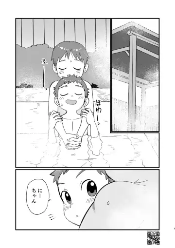 [A6] 温泉兄弟 Fhentai.net - Page 7