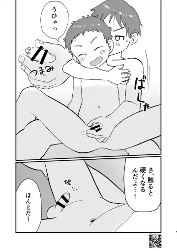 [A6] 温泉兄弟 Fhentai.net - Page 9