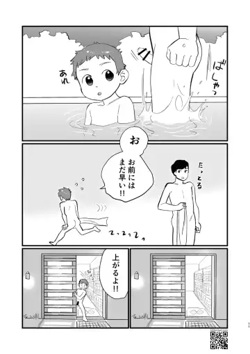 [A6] 温泉兄弟 Fhentai.net - Page 11