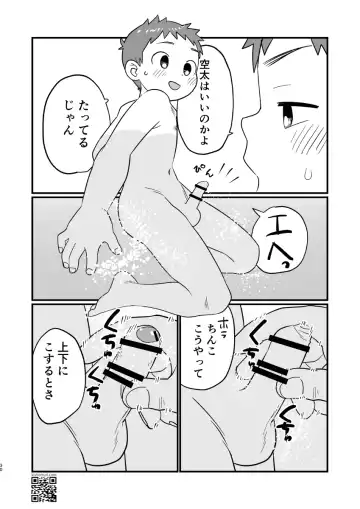 [A6] 温泉兄弟 Fhentai.net - Page 30