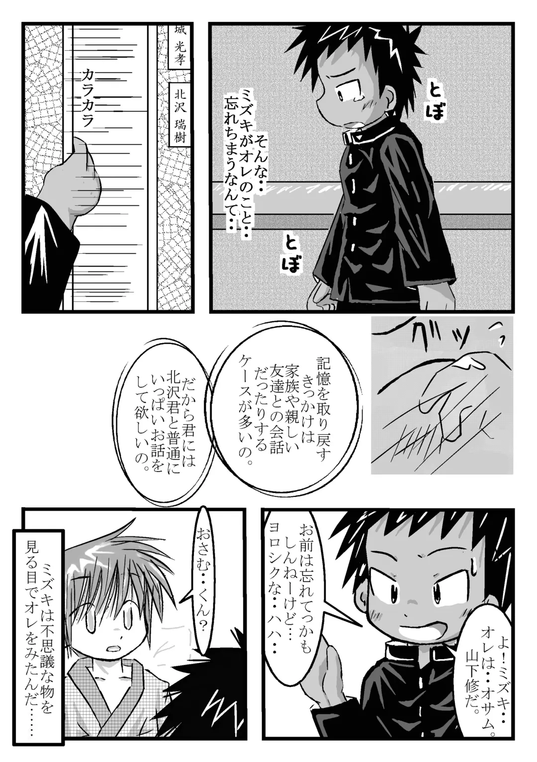 ツイオクのムコウガワ Fhentai.net - Page 11