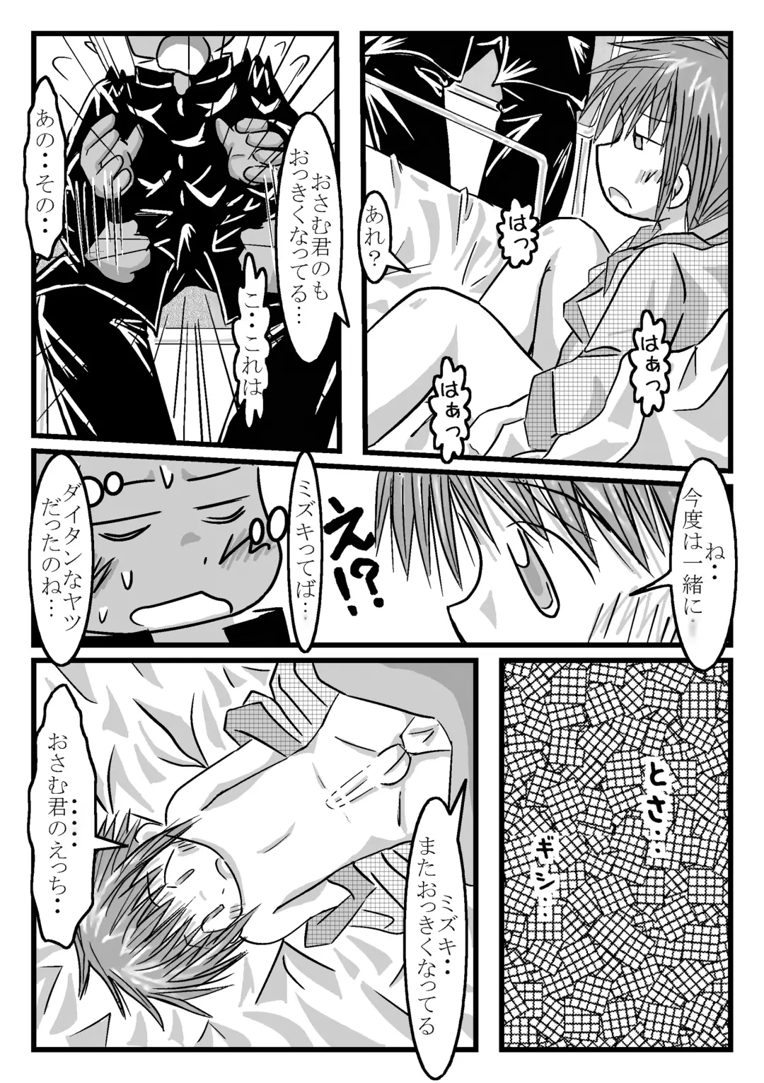 ツイオクのムコウガワ Fhentai.net - Page 19