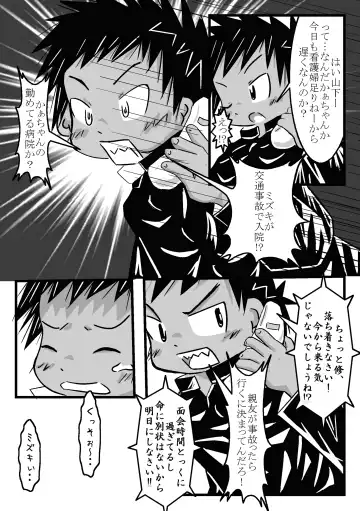 ツイオクのムコウガワ Fhentai.net - Page 8