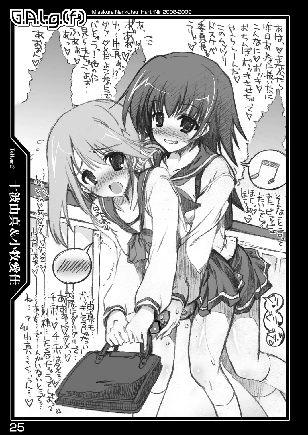 [Misakura Nankotsu] G.A.l.g. Fhentai - Page 24