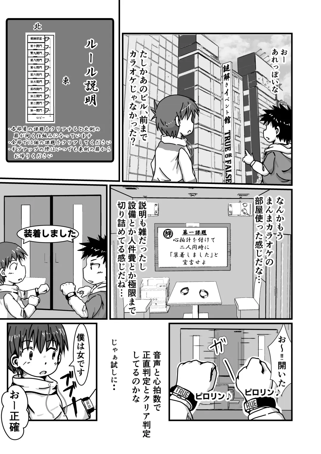 謎解きイベント館 TrueOrFalse Fhentai.net - Page 7