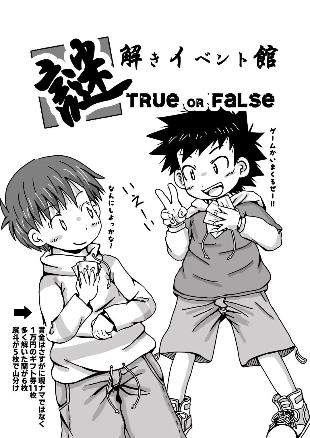 謎解きイベント館 TrueOrFalse Fhentai.net - Page 13