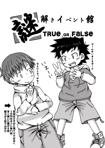 謎解きイベント館 TrueOrFalse Fhentai - Page 13