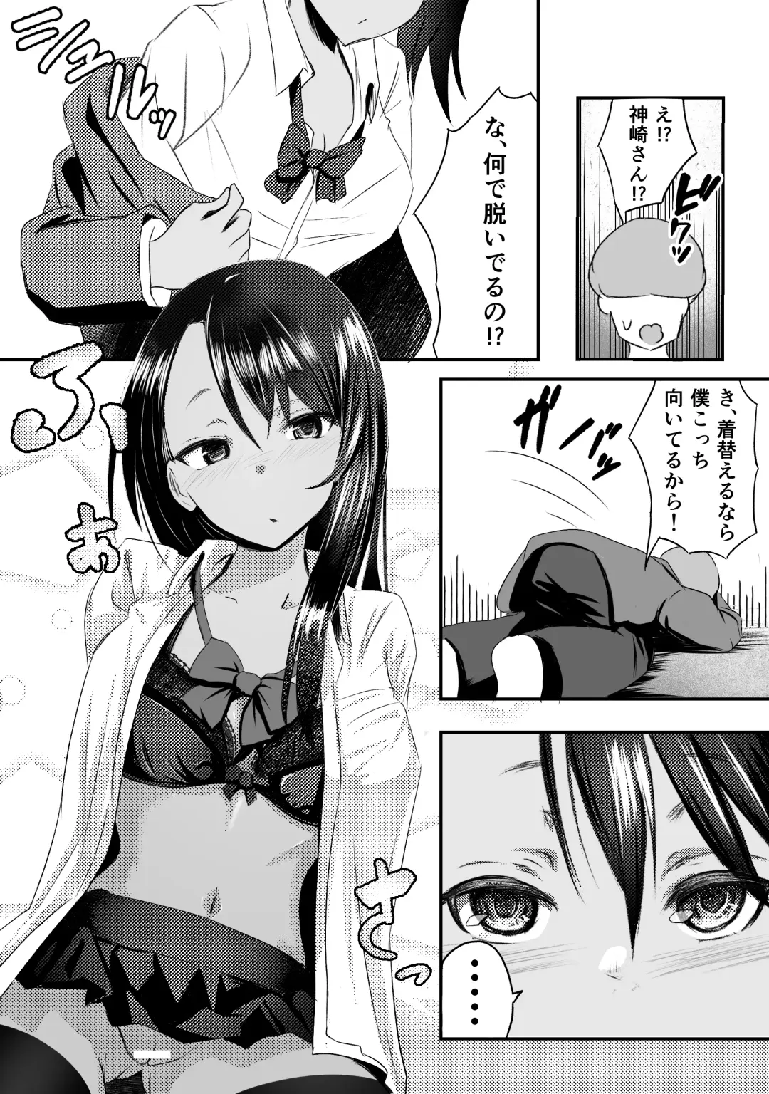 Doutei-kun ga Dosukebe Gal to SeFri ni naru Hanashi Fhentai - Page 5