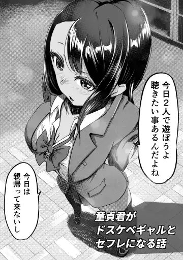 Doutei-kun ga Dosukebe Gal to SeFri ni naru Hanashi Fhentai.net - Page 2