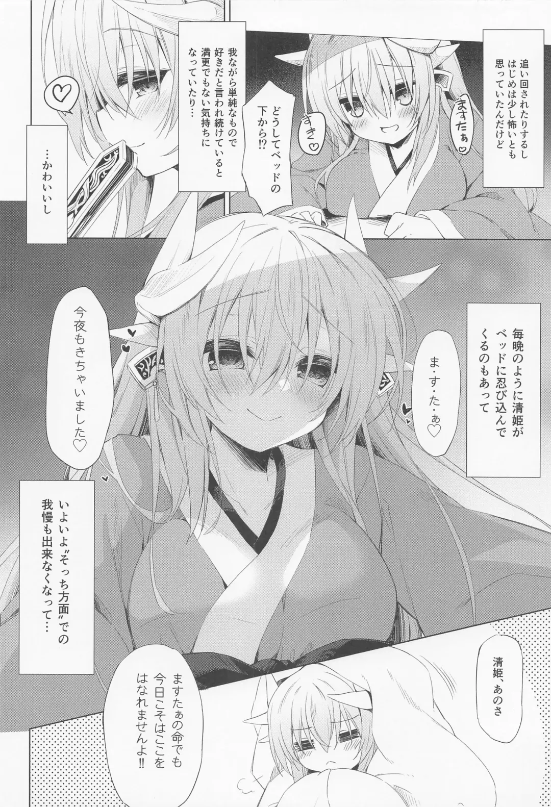 [Kagura Nanaki] Kiyohime-chan  wa Mada Koi "Sore" o  Shiranai Fhentai - Page 4