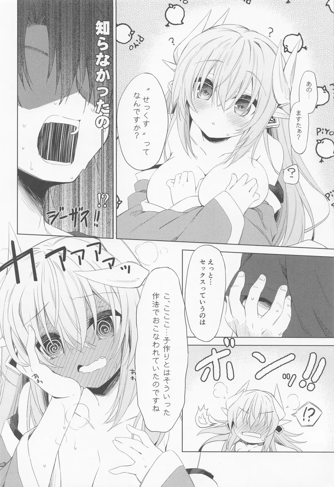 [Kagura Nanaki] Kiyohime-chan  wa Mada Koi "Sore" o  Shiranai Fhentai - Page 10