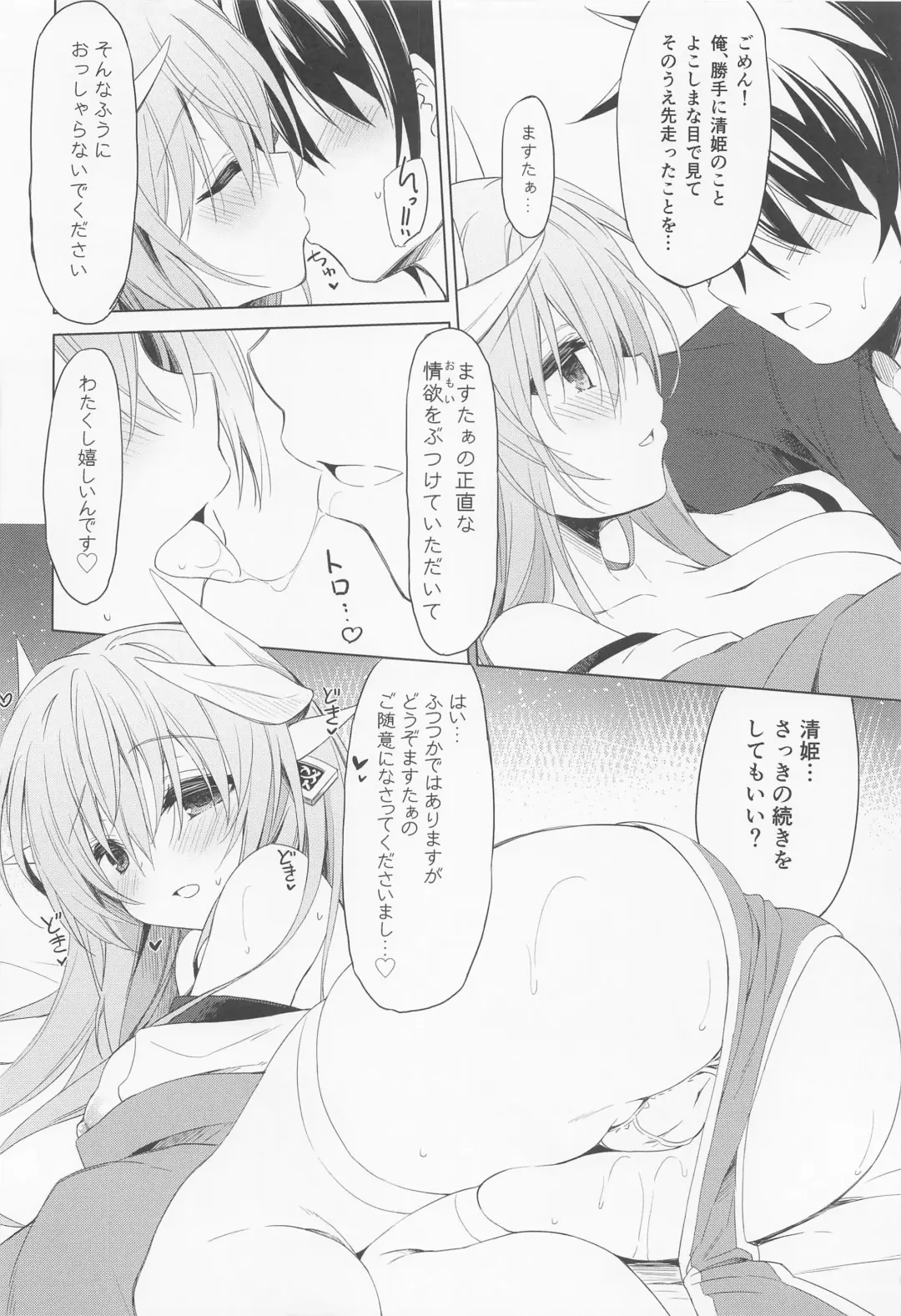 [Kagura Nanaki] Kiyohime-chan  wa Mada Koi "Sore" o  Shiranai Fhentai - Page 12