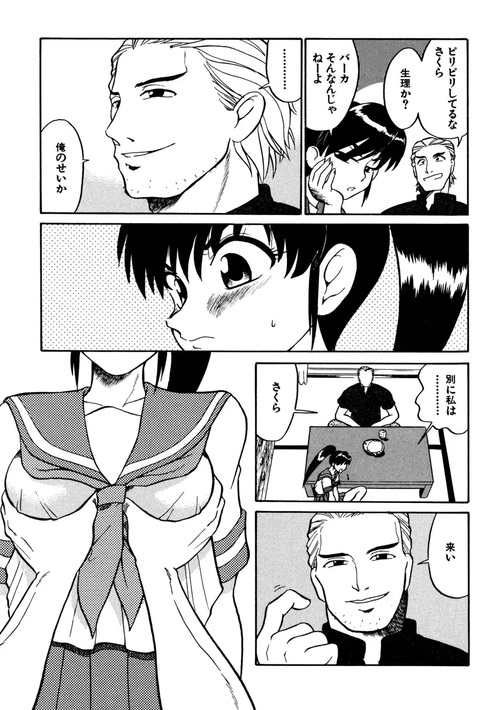 [Dozamura] Kazoku no Niku | An Indecent Incest Story Fhentai - Page 11