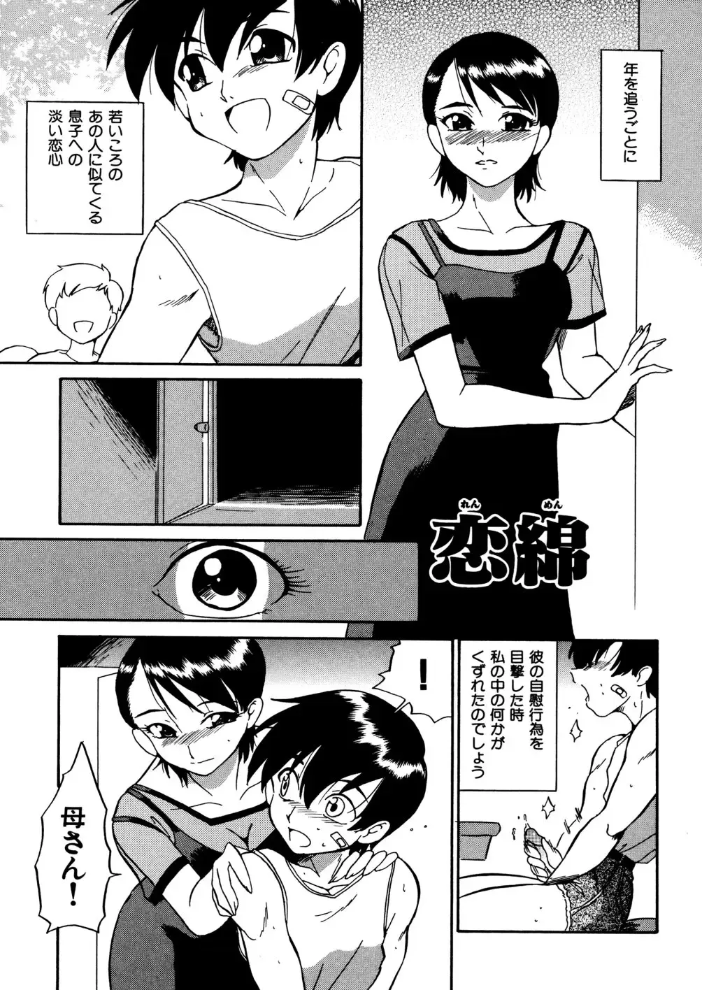 [Dozamura] Kazoku no Niku | An Indecent Incest Story Fhentai - Page 149