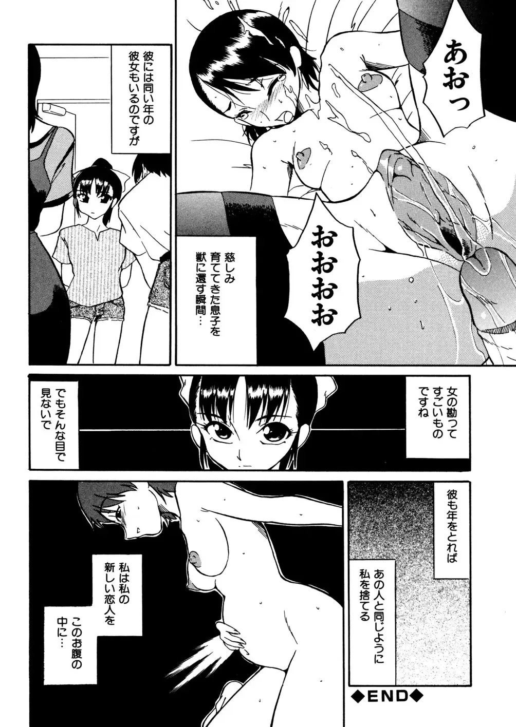 [Dozamura] Kazoku no Niku | An Indecent Incest Story Fhentai - Page 152
