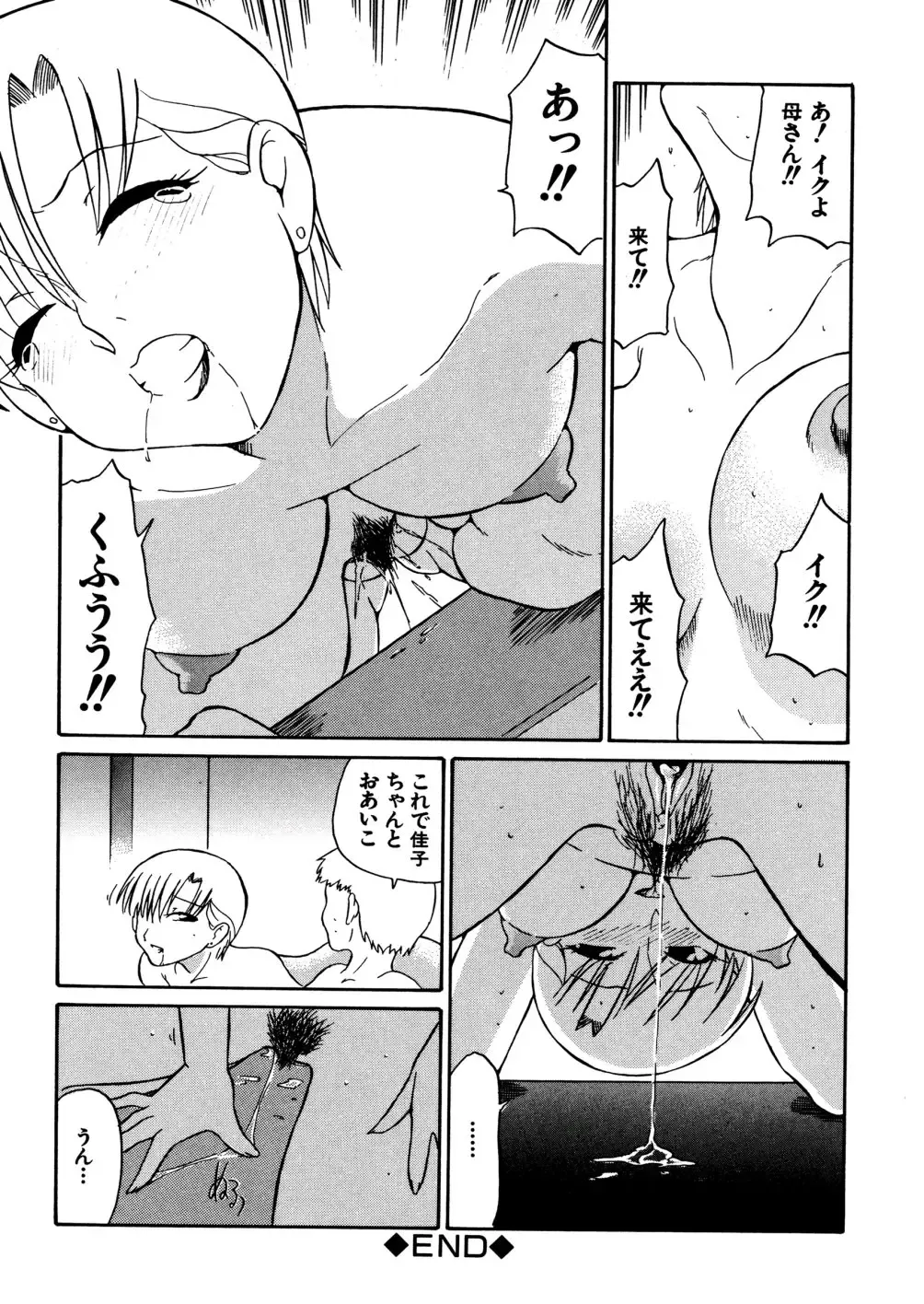 [Dozamura] Kazoku no Niku | An Indecent Incest Story Fhentai - Page 156
