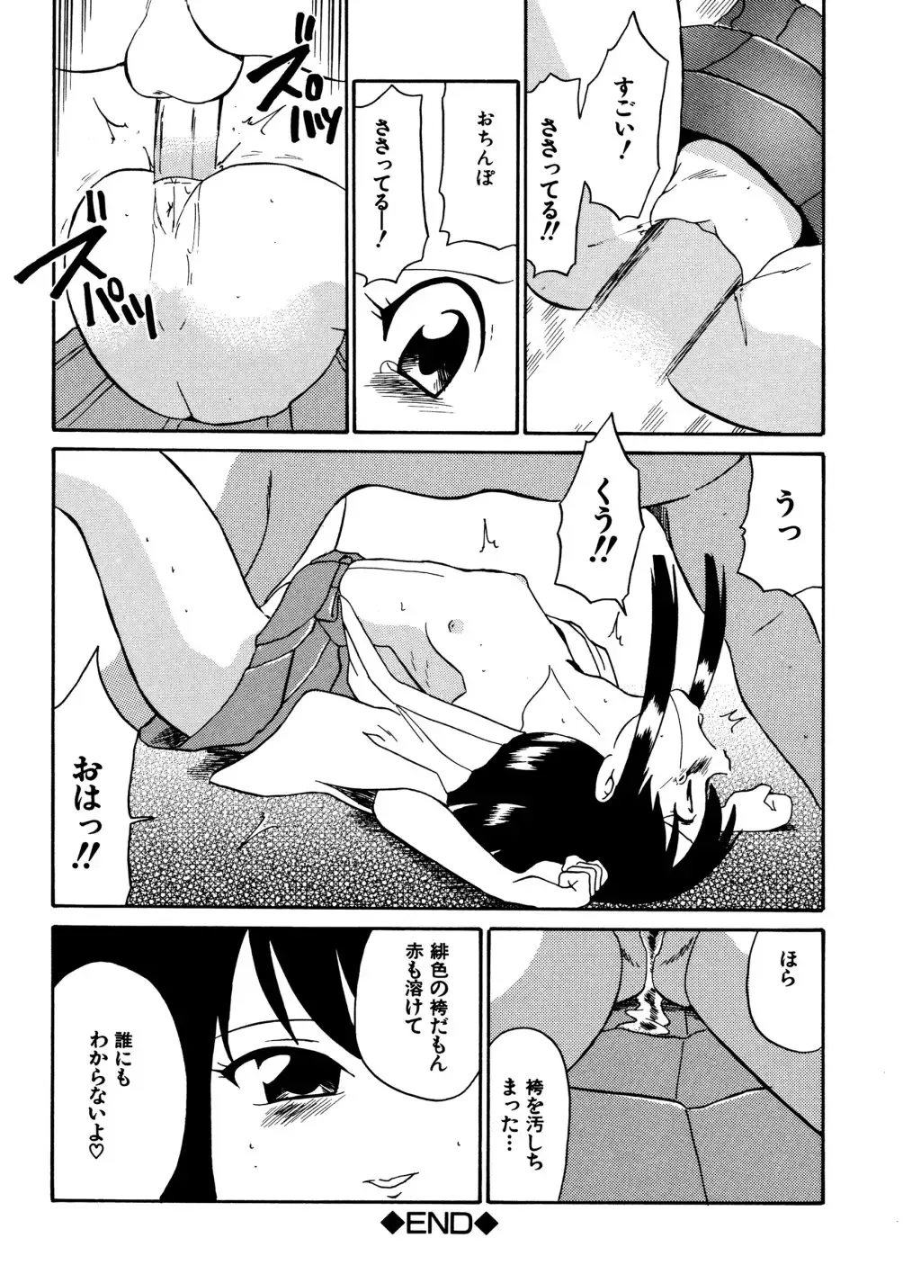 [Dozamura] Kazoku no Niku | An Indecent Incest Story Fhentai - Page 168