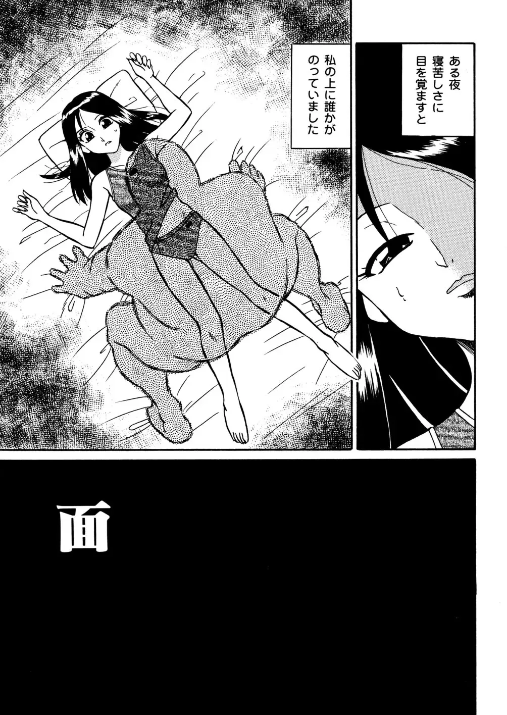 [Dozamura] Kazoku no Niku | An Indecent Incest Story Fhentai - Page 39