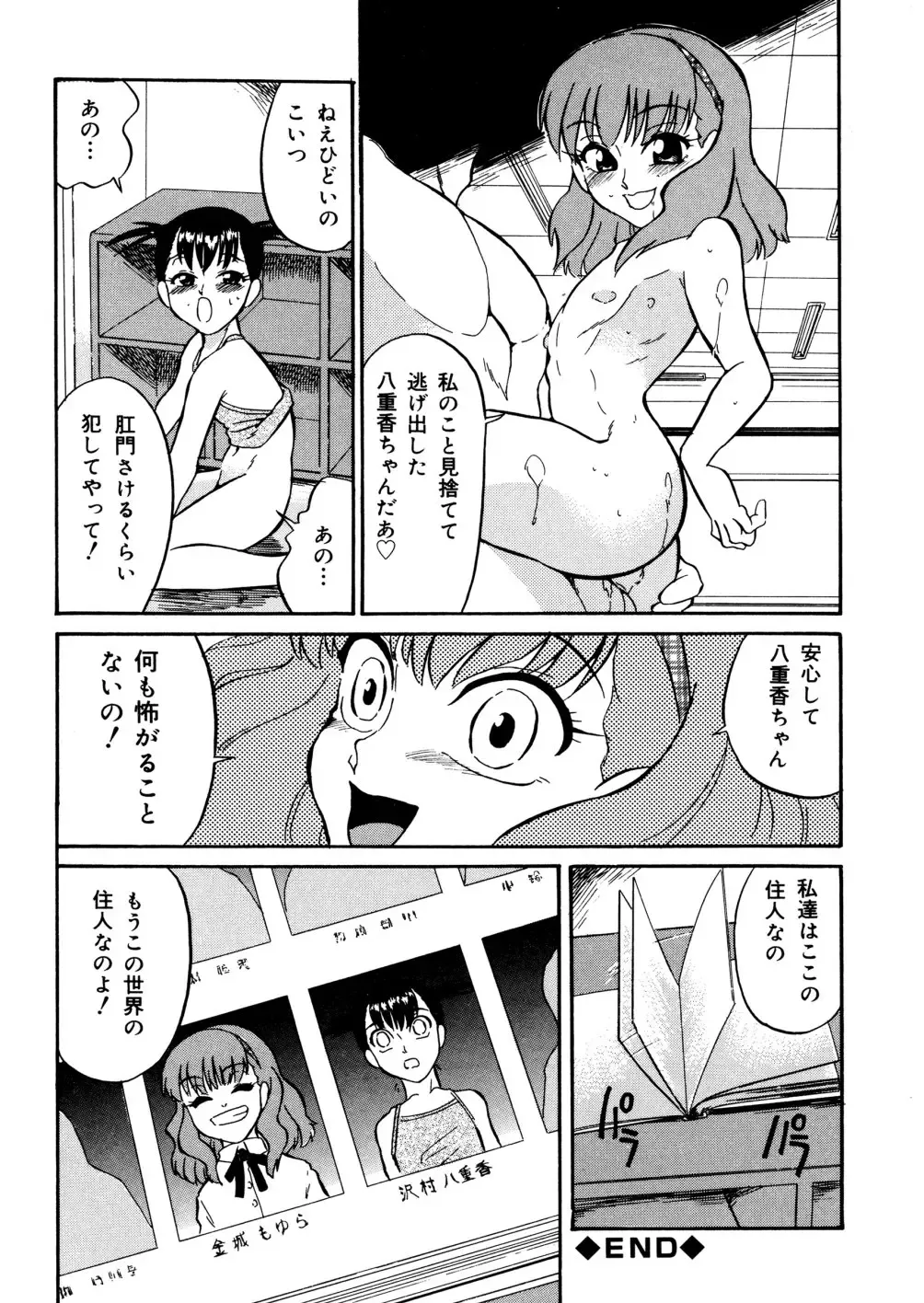 [Dozamura] Kazoku no Niku | An Indecent Incest Story Fhentai - Page 70