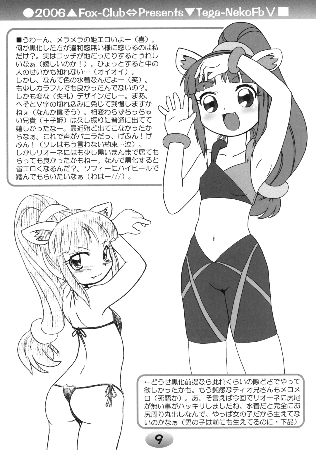 [Akimoto Akio] TeGa-NeKo Fb Fhentai.net - Page 9