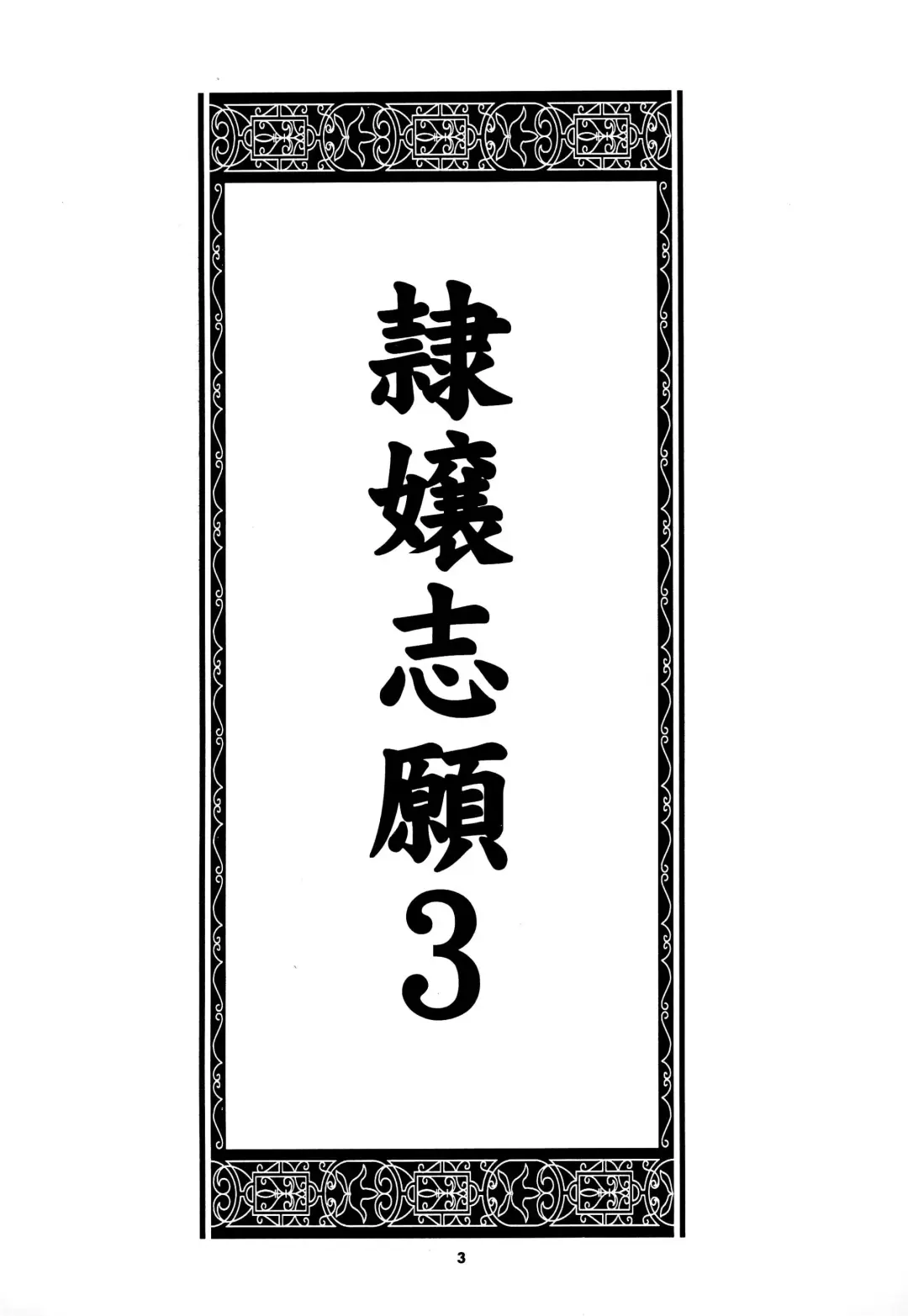 [Akifuji Satoshi] Reijou Shigan 3 Fhentai.net - Page 5