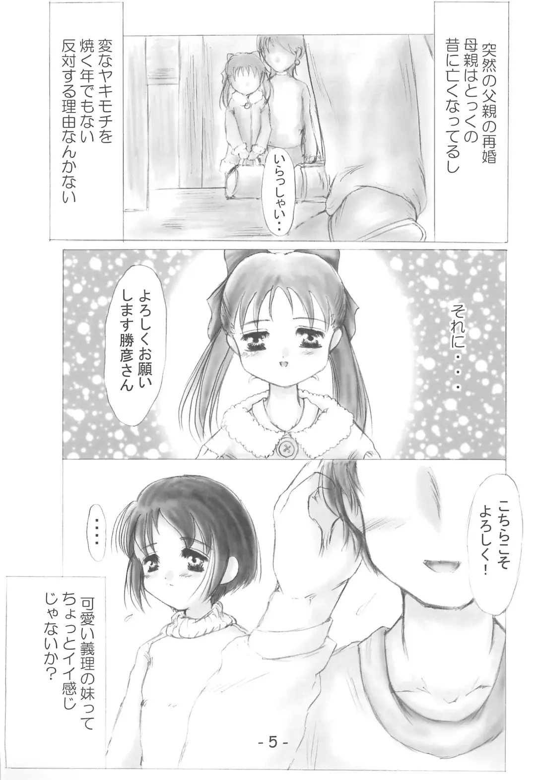 [Aramaki Shake] Imouto Fhentai - Page 5