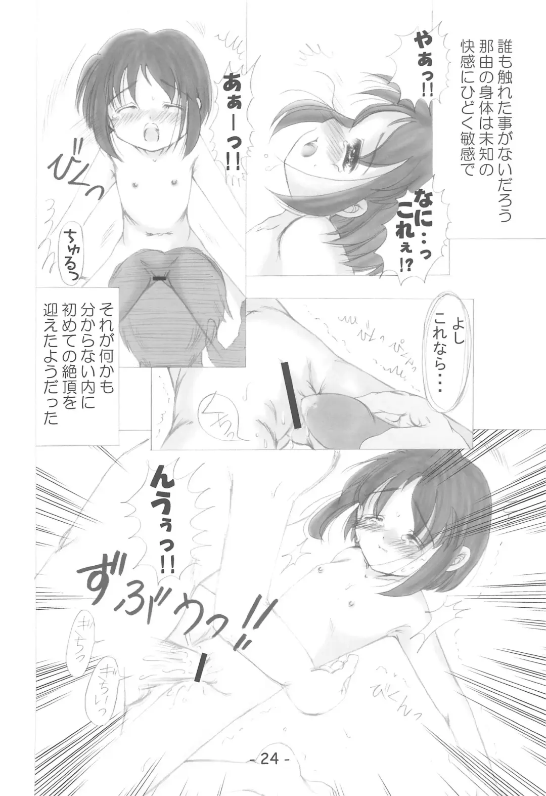 [Aramaki Shake] Imouto Fhentai - Page 24