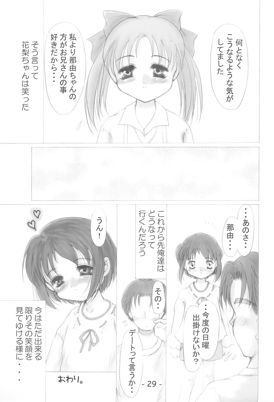 [Aramaki Shake] Imouto Fhentai - Page 29