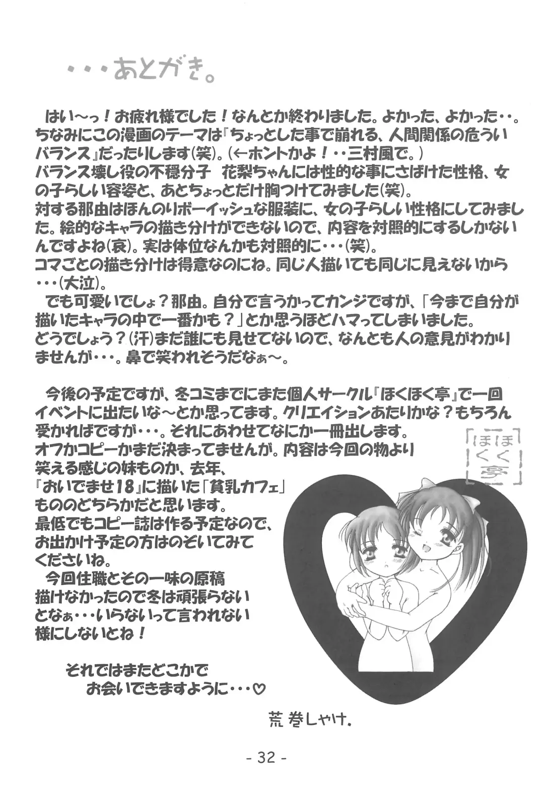 [Aramaki Shake] Imouto Fhentai - Page 32