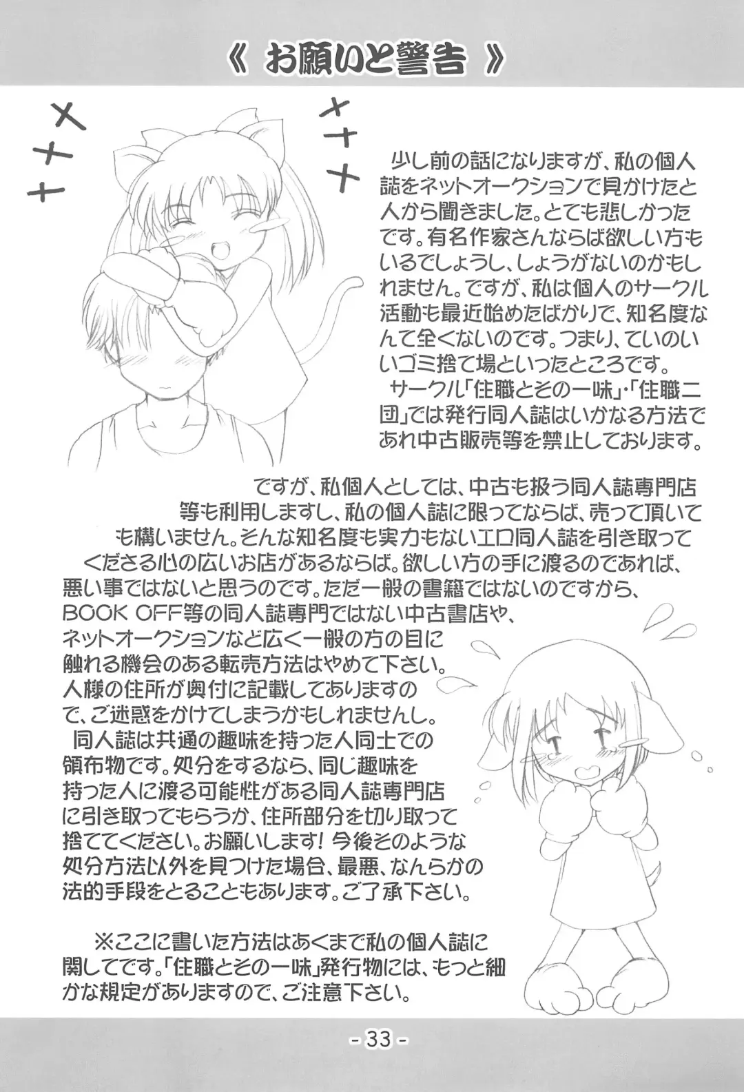 [Aramaki Shake] Imouto Fhentai - Page 33