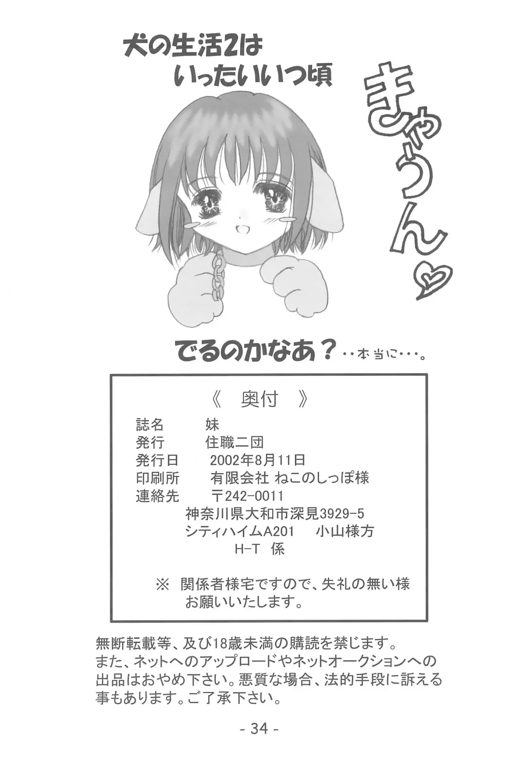 [Aramaki Shake] Imouto Fhentai - Page 34