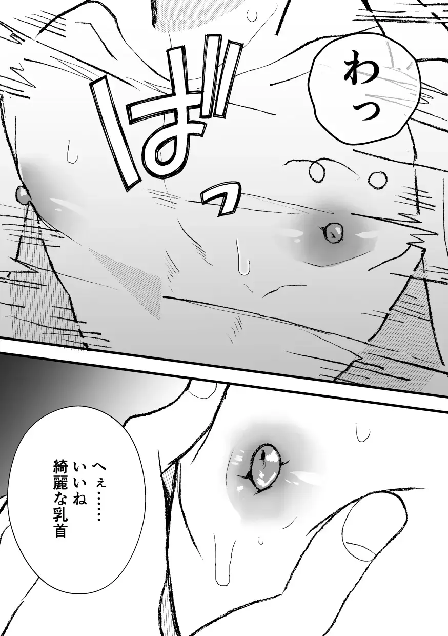 [Amaoto Fufu] Naze ka Boku ga Shachou no Pet ni Erabarete Mesu Ochi Saseraremashita Fhentai.net - Page 11