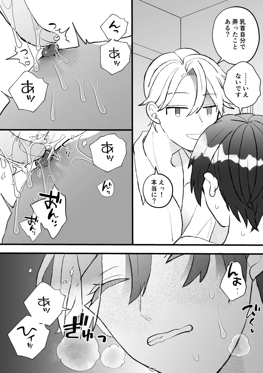 [Amaoto Fufu] Naze ka Boku ga Shachou no Pet ni Erabarete Mesu Ochi Saseraremashita Fhentai.net - Page 13