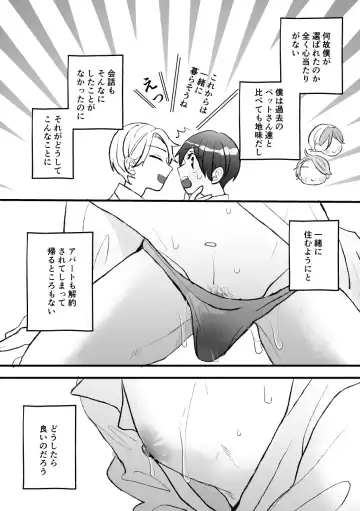 [Amaoto Fufu] Naze ka Boku ga Shachou no Pet ni Erabarete Mesu Ochi Saseraremashita Fhentai.net - Page 9