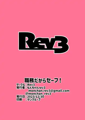 [Monchan Rev3] Shokumu dakara safe Fhentai - Page 26