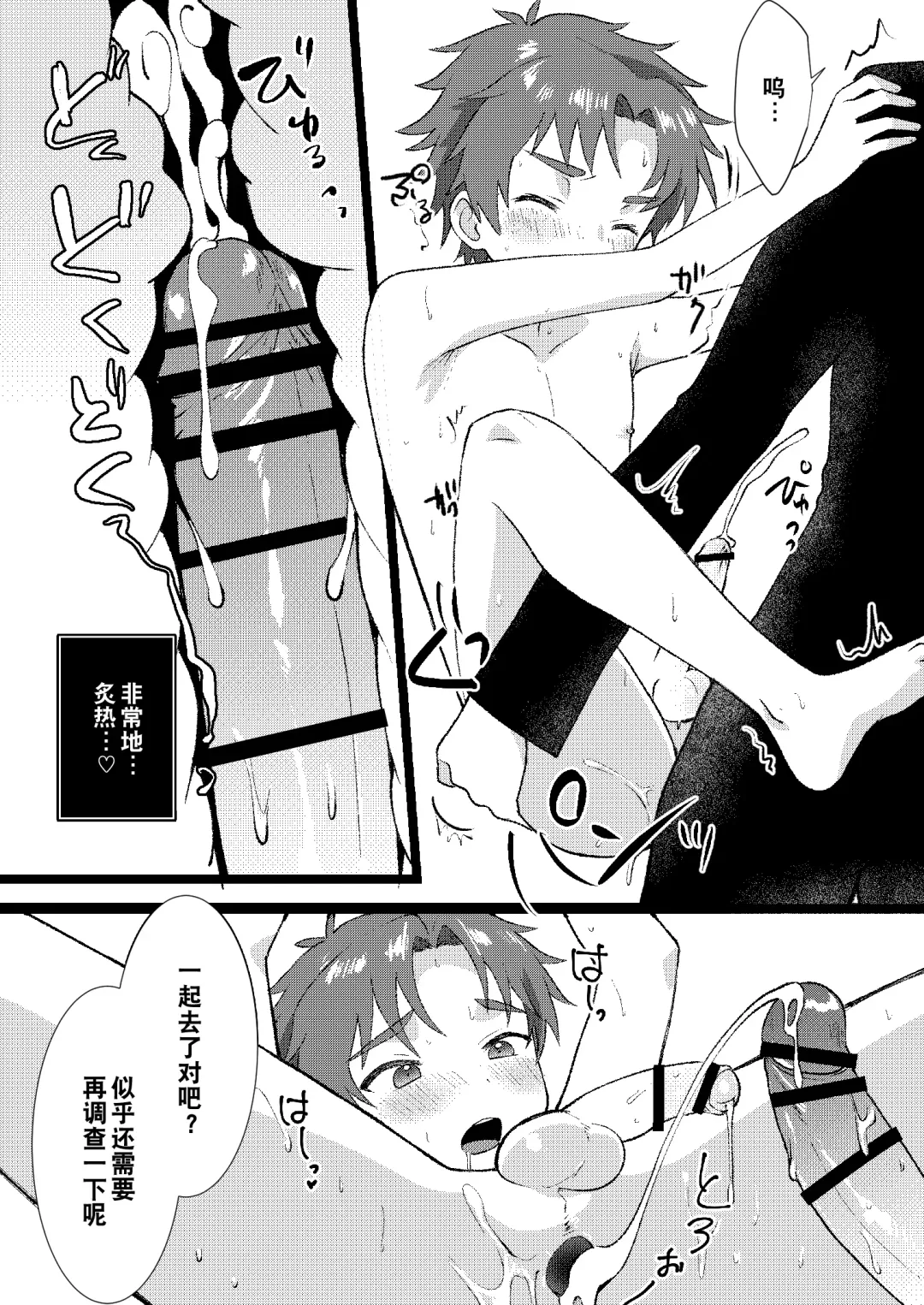 [Yamachan] Kenzen? Iie, Fukenzen nanode Touketsu Shimasu! Fhentai.net - Page 11