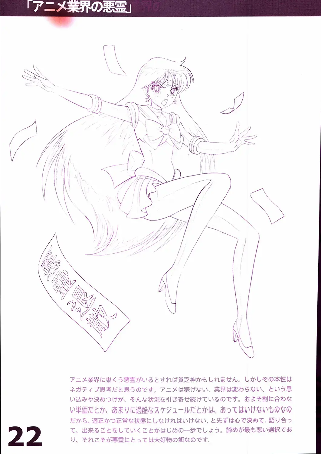 20th Anniversary Essay & Artbook Fhentai - Page 24