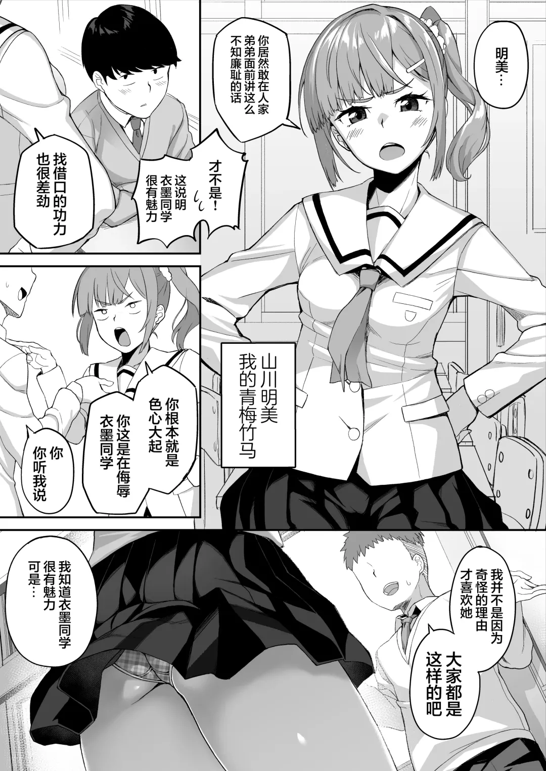 [Ishizuchi Ginko] Yuutousei no Nee-san to Honki no Sex de Kyoudai Kankei o Owaraseru Hanashi Fhentai.net - Page 10