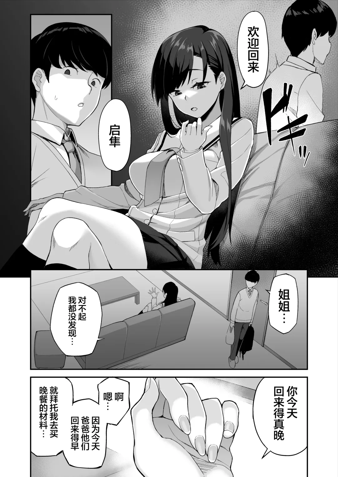 [Ishizuchi Ginko] Yuutousei no Nee-san to Honki no Sex de Kyoudai Kankei o Owaraseru Hanashi Fhentai.net - Page 13