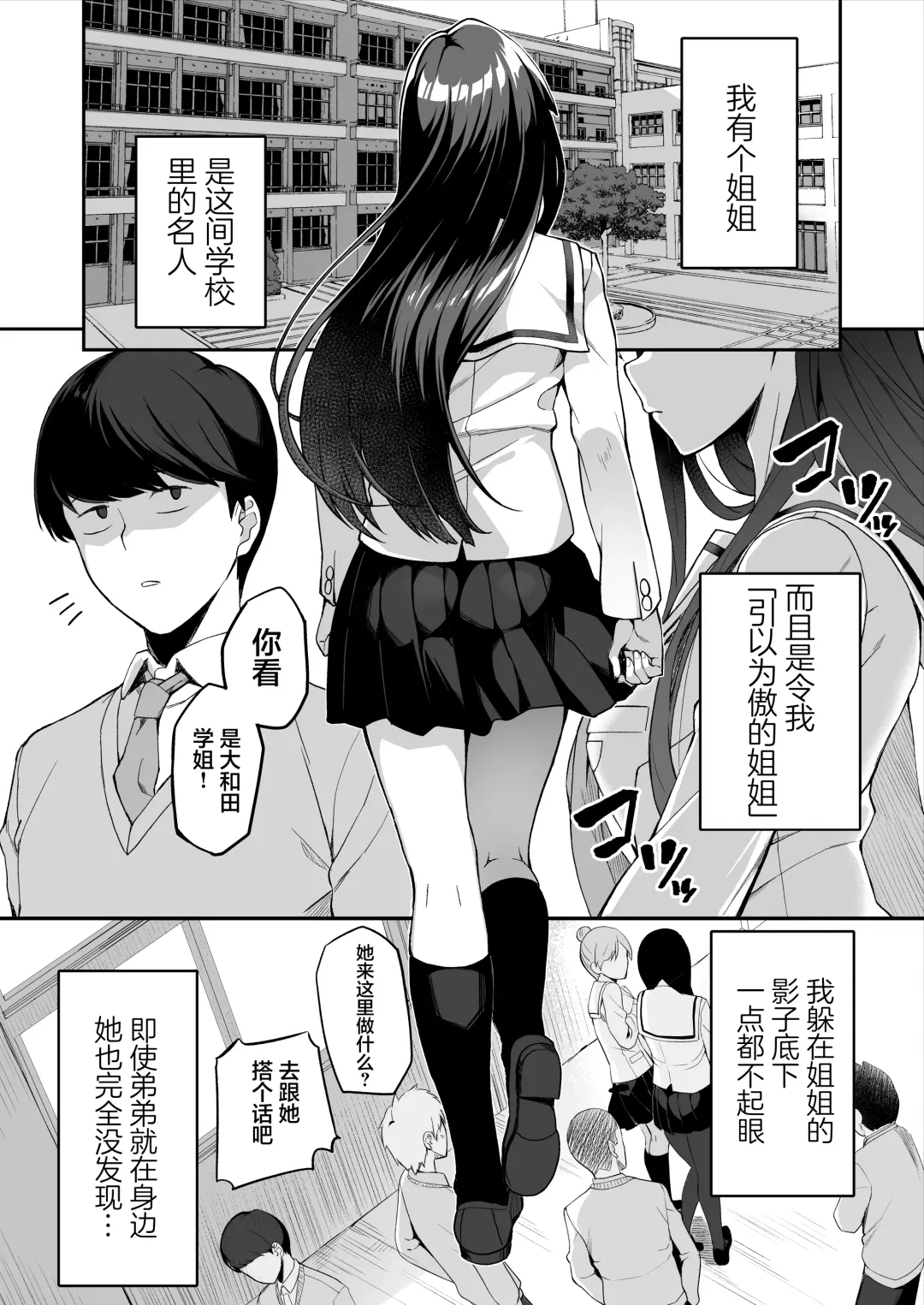 [Ishizuchi Ginko] Yuutousei no Nee-san to Honki no Sex de Kyoudai Kankei o Owaraseru Hanashi Fhentai.net - Page 2