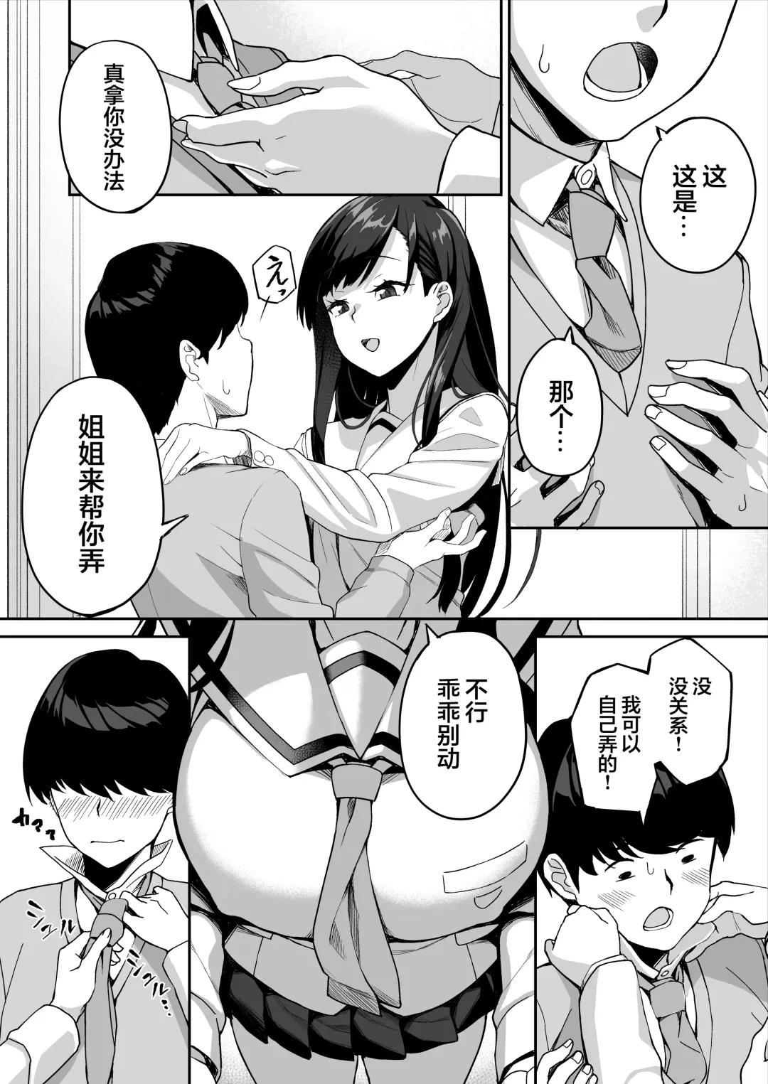 [Ishizuchi Ginko] Yuutousei no Nee-san to Honki no Sex de Kyoudai Kankei o Owaraseru Hanashi Fhentai.net - Page 6