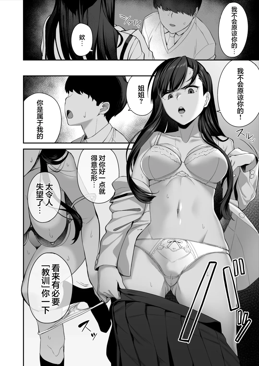 [Ishizuchi Ginko] Yuutousei no Nee-san to Honki no Sex de Kyoudai Kankei o Owaraseru Hanashi Fhentai.net - Page 71