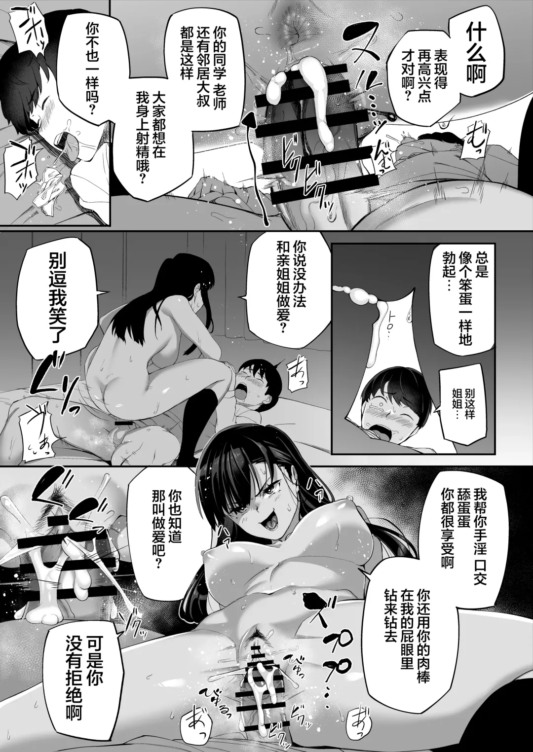 [Ishizuchi Ginko] Yuutousei no Nee-san to Honki no Sex de Kyoudai Kankei o Owaraseru Hanashi Fhentai.net - Page 76