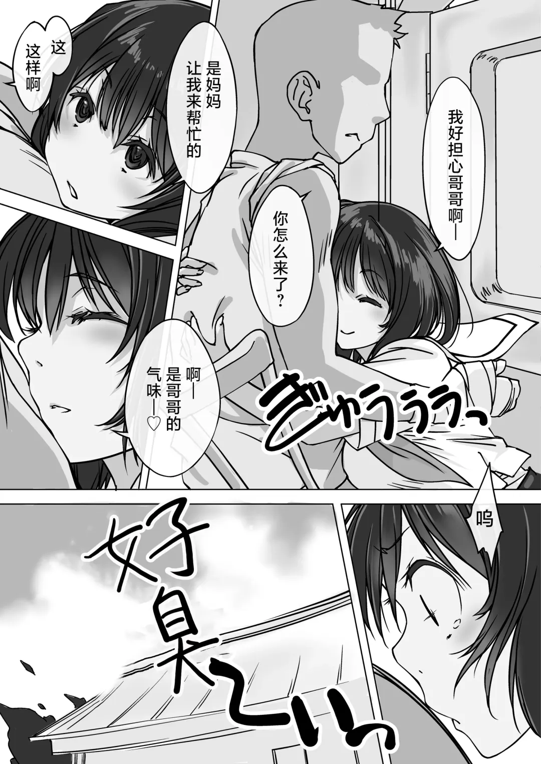 [Nishiki Yoshimune] Oshikakeru Imouto | 不请自来的义妹 Fhentai - Page 5