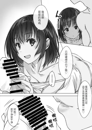 [Nishiki Yoshimune] Oshikakeru Imouto | 不请自来的义妹 Fhentai.net - Page 10