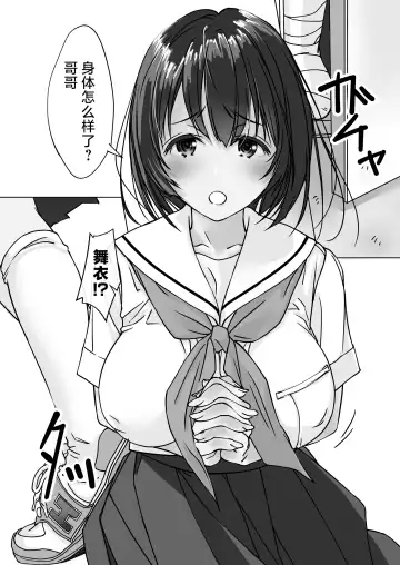 [Nishiki Yoshimune] Oshikakeru Imouto | 不请自来的义妹 Fhentai.net - Page 4