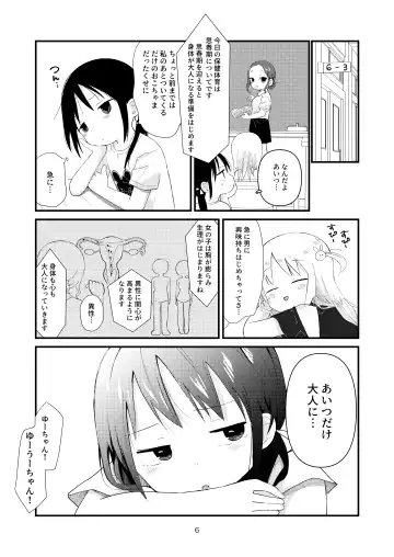 [Nanoko] Otona ni Naranaide Fhentai.net - Page 5