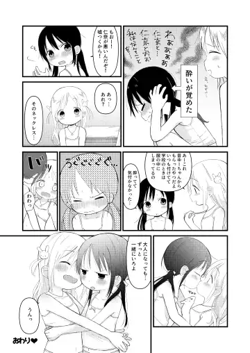 [Nanoko] Otona ni Naranaide Fhentai.net - Page 14